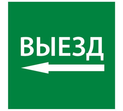 Самоклеющая этикетка 150х150мм "Выезд налево" упак 10 шт  LPC10-1-15-15-VZNAL  IEK