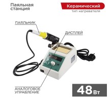 Паяльная станция с разрывом и дисплеем (160-480 °С) 220 V/48 Вт  12-0155  REXANT