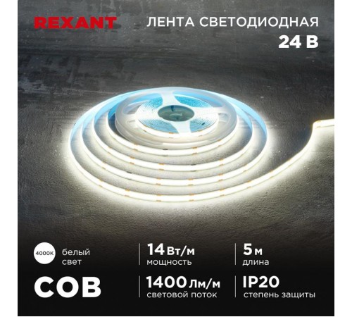 Лента светодиодная 24В, COB 14Вт/м, 512 LED/м, 4000К, 8мм, 5м, IP20  147-105  REXANT