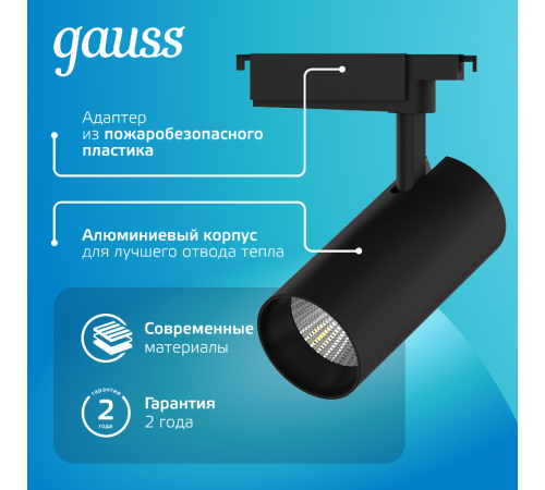 Светильник светодиодный трековый цилиндр 32W 2750lm 4000K 180-240V IP20 75*220мм черный угол 24  TR073  Gauss