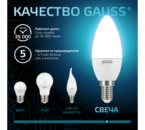 Лампа светодиодная LED 9.5Вт E14 220В 4100К Candle (свеча)  103101210  Gauss