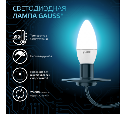 Лампа светодиодная LED 9.5Вт E14 220В 4100К Candle (свеча)  103101210  Gauss