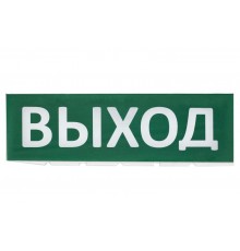Сменное табло "Выход" зеленый фон для "Топаз"  SQ0349-0215  TDM