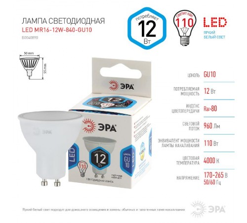 Лампа светодиодная ЭКО LED MR16-12W-840-GU10 (диод, софит, 12Вт, нейтр, GU10)  Б0040890  ЭРА