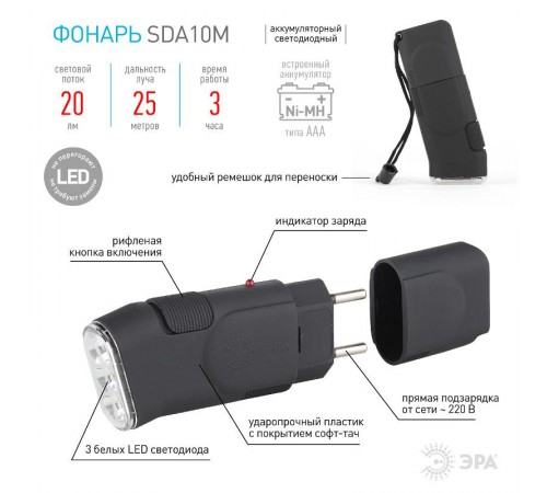 Фонарь универсальный 3хLED аккумулятор SDA10M  C0041258  ЭРА