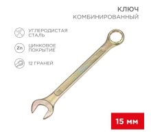 Ключ комбинированный 15 мм, желтый цинк  12-5810-2  REXANT