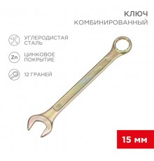 Ключ комбинированный 15 мм, желтый цинк  12-5810-2  REXANT
