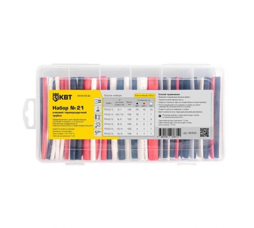 Набор клеевой термоусадочной трубки в органайзере "Набор №21"  86583  КВТ