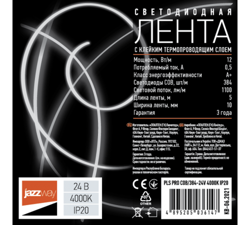 Лента светодиодная PLS PRO COB/384-24V 4000K IP20 5m  .5036147  JAZZWAY