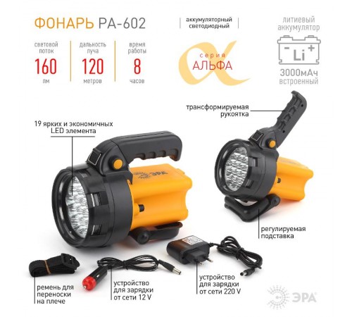 Фонарь прожекторный  19хLED PA-602 аккумулятор АЛЬФА  Б0031033  ЭРА