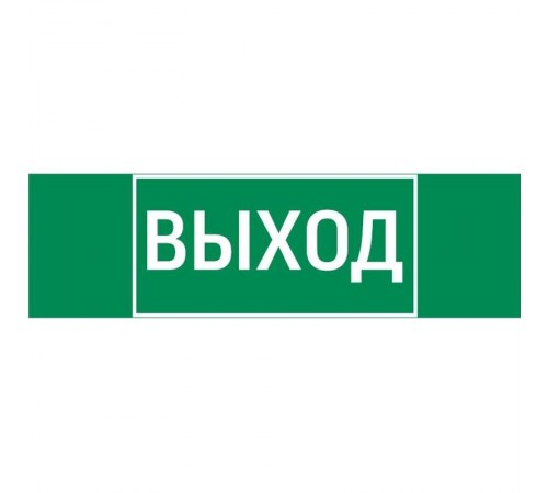 Пиктограмма (Наклейка) "ВЫХОД" 310х90мм для аварийно-эвакуационного светильника Basic IP65  V5-EM02-60.002.003  VARTON