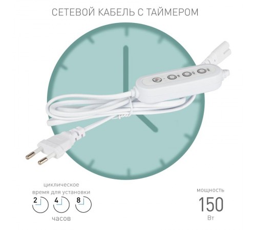 Таймер для фитосветильника FITO-LINETIME (2-pin) с проводом 1,5 м  Б0059056  ЭРА