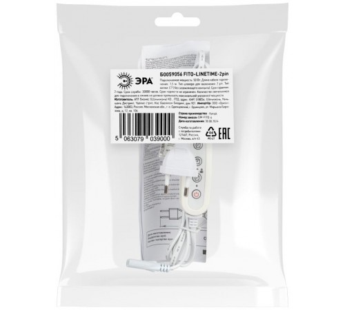 Таймер для фитосветильника FITO-LINETIME (2-pin) с проводом 1,5 м  Б0059056  ЭРА