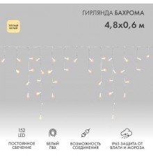 Гирлянда Айсикл (бахрома) светодиодный, 4,8 х 0,6 м, белый провод, 230 В, диоды ТЕПЛЫЙ БЕЛЫЙ,  152 LED  255-138-6  NEON-NIGHT