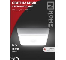 Светильник светодиодный СПБ-2Д-КВАДРАТ 10Вт 230В 4000К 800лм 170мм c настраиваемым датчиком белый  4690612022086  IN HOME