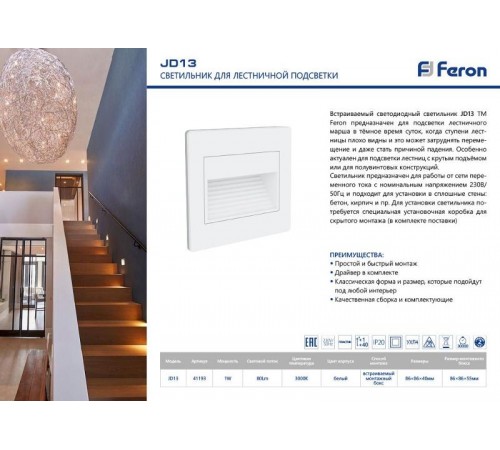 Светильник точечный встраиваемый светодиодный JD13 встраиваемый 1W 3000K белый  41193  Feron