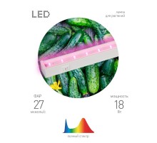 Светильник светодиодный для растений белый спектр ЭРА LLED-05-T5-FITO-18W-W  Б0028201  ЭРА