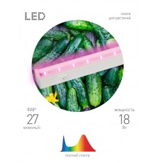 Светильник светодиодный для растений белый спектр ЭРА LLED-05-T5-FITO-18W-W  Б0028201  ЭРА