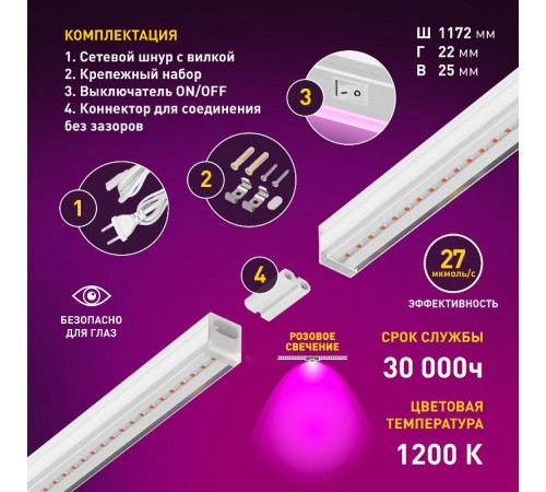Светильник светодиодный для растений белый спектр ЭРА LLED-05-T5-FITO-18W-W  Б0028201  ЭРА