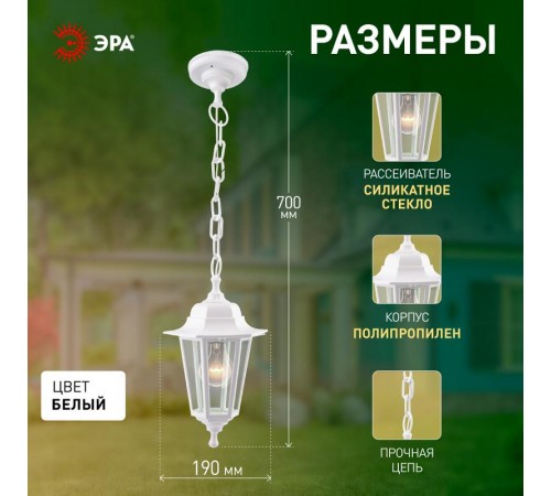 Светильник садово-парковый НСУ 06-60-001 , "Адель1" подвесной шестигранный  Б0048110  ЭРА