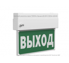 Световой указатель аварийного освещения BS-TERON-73-S1-INEXI3  a15597  Белый свет