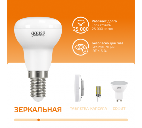Лампа светодиодная Elementary R39 4W 300lm 3000K E14 LED 1/10/50  63114  Gauss