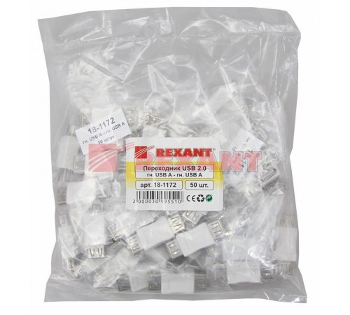 Переходник гнездо USB-А (Female)-гнездо USB-А (Female)  18-1172  REXANT