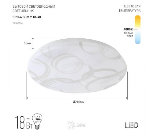 Светильник светодиодный декоративный бытовой (SPB-6) SPB-6 "Slim 7" 18-4K  Б0043836  ЭРА