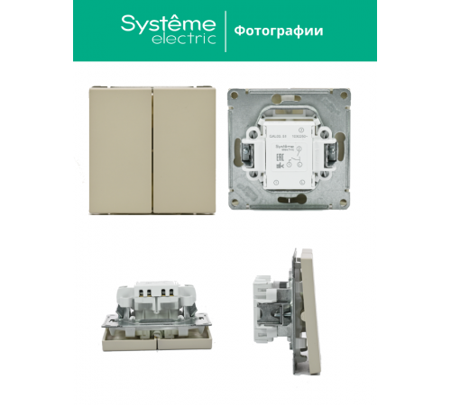 ArtGallery Песочный Выключатель 2-клавишный, сх.5, 10АХ, механизм  GAL001251  SE