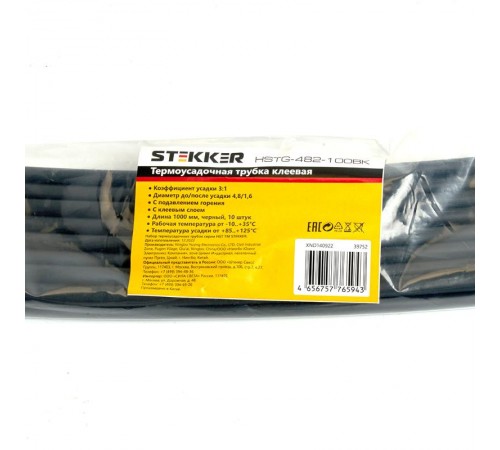 Термоусадочная трубка клеевая 4,8/1,6 длина 100 см., усадка 3:1, черный HSTG-482-100BK  39752  STEKKER