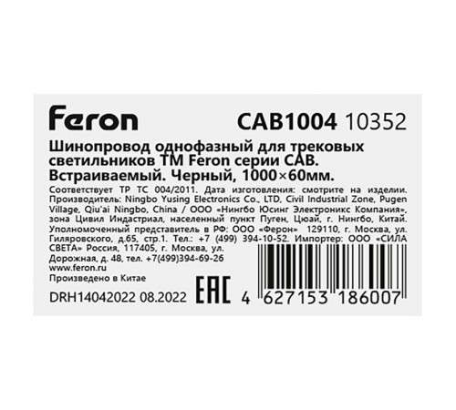 Шинопровод осветительный встраиваемый для трековых светильников, черный, 1м, в наборе токовод, заглушка, крепление, CAB1004  10352  Feron