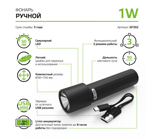 Фонарь ручной GFL202 1W 50lm Li-ion 1200mAh LED 1/10/180  GF202  Gauss
