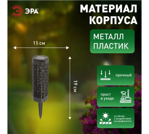 Светильник садовый уличный ERASF22-39 на солнечной батарее Восток 19 см  Б0053387  ЭРА