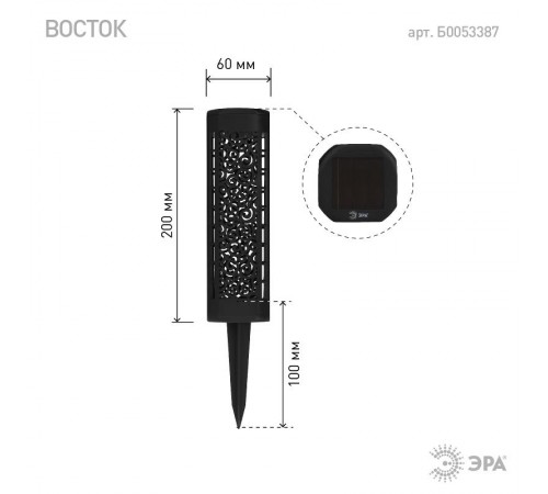 Светильник садовый уличный ERASF22-39 на солнечной батарее Восток 19 см  Б0053387  ЭРА