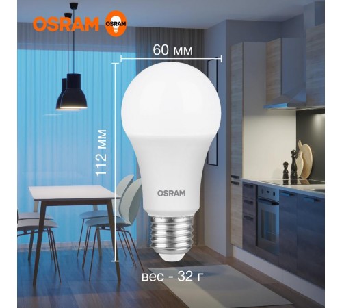 Лампа светодиодная LED Value CL- A 12W/865 230V E27 10X1  4058075579064  OSRAM