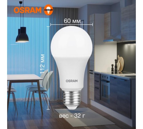 Лампа светодиодная LED Value CL- A 12W/865 230V E27 10X1  4058075579064  OSRAM