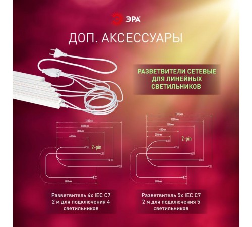 Светильник для растений, фитолампа светодиодная линейная  FITO-18W-PL-LINE 573-GR красно-синего спектра 18 Вт Т5  Б0066936  ЭРА