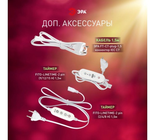 Светильник для растений, фитолампа светодиодная линейная  FITO-18W-PL-LINE 573-GR красно-синего спектра 18 Вт Т5  Б0066936  ЭРА