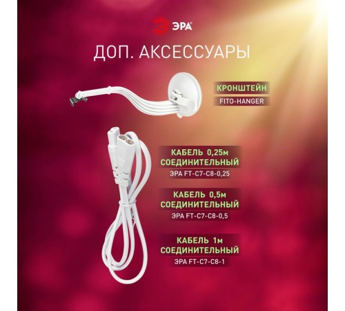 Светильник для растений, фитолампа светодиодная линейная  FITO-18W-PL-LINE 573-GR красно-синего спектра 18 Вт Т5  Б0066936  ЭРА