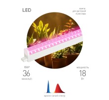 Светильник для растений, фитолампа светодиодная линейная  FITO-18W-PL-LINE 573-GR красно-синего спектра 18 Вт Т5  Б0066936  ЭРА