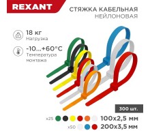 Набор хомутов-стяжек нейлоновых 100, 200 мм, цветные, НХ-2, тубус 300 шт.  07-7202  REXANT