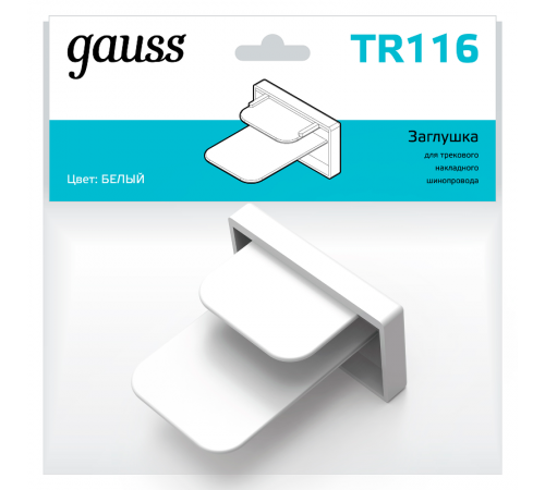 Заглушка для трекового шинопровода осветительного белая  TR116  Gauss