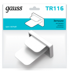 Заглушка для трекового шинопровода осветительного белая  TR116  Gauss