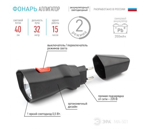 Фонарь универсальный MA-501  ЭРА АЛЛИГАТОР  [SMD, 350мАч, прямая зарядка, бл]  Б0033770  ЭРА