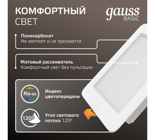 Светильник  Basic Downlight квадрат 5W 400lm 4000K 170-260V IP20 95*26 белый LED 1/100  9031420205  Gauss