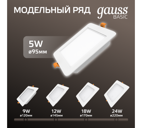 Светильник  Basic Downlight квадрат 5W 400lm 4000K 170-260V IP20 95*26 белый LED 1/100  9031420205  Gauss