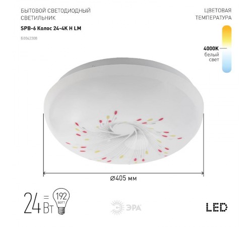 Светильник светодиодный декоративный бытовой SPB-6 "Колос" 24-4K (H) LM/1  Б0042308  ЭРА
