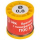 Припой  с канифолью для пайки ПОС 61 трубка  0.8 мм, катушка 200 гр   Б0061080  ЭРА