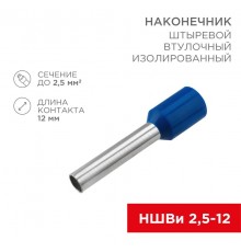 Наконечник штыревой втулочный изолированный F-12 мм 2.5 мм (НШВи 2.5-12) синий  08-0816  REXANT