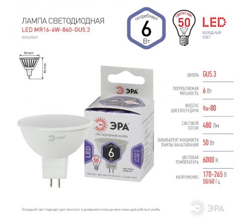 Лампа светодиодная LED MR16-6W-860-GU5.3 (диод, софит, 6Вт, холод, GU5.3) (10/100/4200)  Б0049069  ЭРА